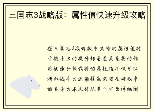 三国志3战略版：属性值快速升级攻略